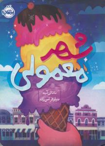 شهر معمولی ( پرتقال )