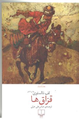 قزاق ها - رمان ( چشمه )