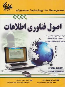 اصول فناوری اطلاعات ( آتی نگر )