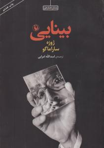 بینایی ( مروارید )