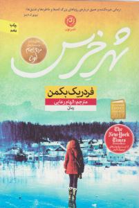 شهر خرس ( نون )