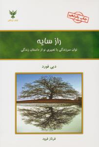 راز سایه ( کلک آزادگان  )