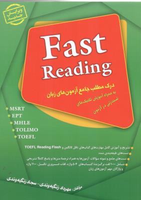 درک مطلب جامع آزمون های زبان  FAST READING فست ریدینگ ( جنگل )