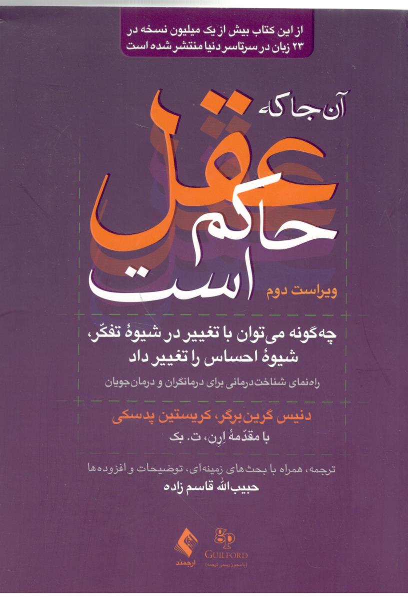 آنجاکه عقل حاکم است ( ارجمند )