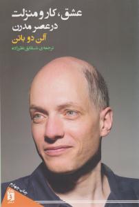 عشق ، کار و منزلت در عصر مدرن ( فرمهر )