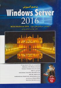مرجع آموزش ویندوز سرور windows server 2016 ( پندار پارس )