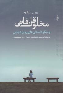 مخلوقات فانی ( ترانه )