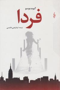 فردا ( ترانه )