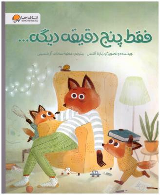 فقط پنج دقیقه دیگه ( مهرسا )