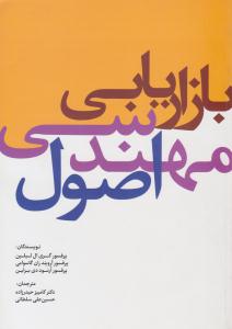 اصول مهندسی بازاریابی ( سیته )