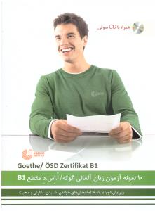 زرتیفیکات - 10 نمونه آزمون زبان آلمانی گوته مقطع   GOTHE ZERTIFIKAT  : START Deutsch 1   B 1