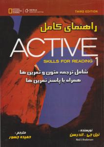 راهنمای کامل اکتیو 1 ACTIVE SKILLS FOR READING 1