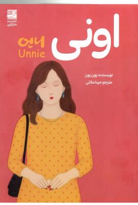 اونی ( دانش آفرین )