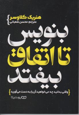 بنویس تا اتفاق بیفتد ( یوشیتا )