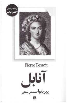 آنابل  ( چلچله )