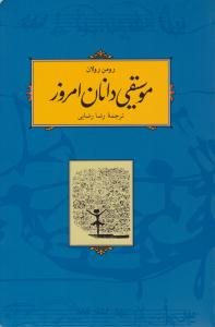 موسیقی دانان امروز ( کارنامه ) موسیقی دانان امروز ( کارنامه )