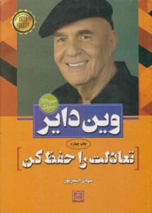 تعادلت را حفظ کن ( الماس پارسیان )