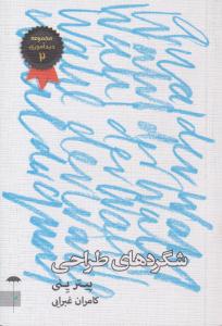 شگرد های طراحی ( چتر فیروزه )