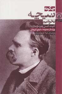 چگونه نیچه بخوانیم ( نی )