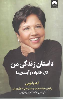 داستان زندگی من - کار ، خانواده و آینده ی ما ( میلکان )