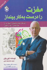 مغزت را درست به کار بینداز ( پل )