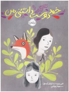 خود دوست داشتنی من  رحلی ( پرتقال )