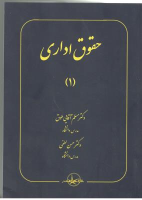 حقوق اداری 1 ( سهامی انتشار )