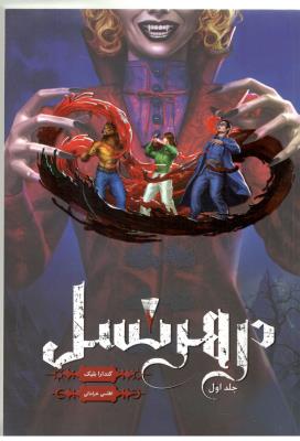 در هر نسل 1 -در هر نسل ( باژ )