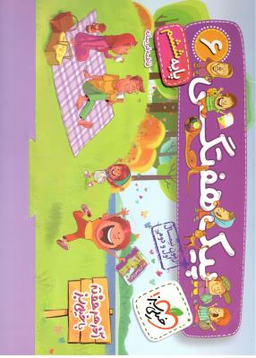 پیک هفتگی - آدینه - ششم 6 ابتدایی ( دبستان ) ( خیلی سبز ) پیک هفتگی - آدینه - ششم 6 ابتدایی ( دبستان ) ( خیلی سبز )