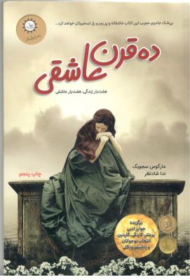 ده قرن عاشقی - هفت بار زندگی هفت بار عاشقی ( نشر ایران بان )