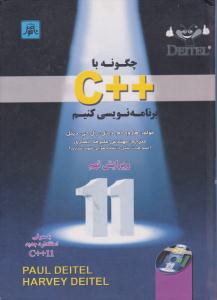 چگونه با ++C برنامه نویسی کنیم ؟ ویرایش نهم  ( ناقوس )