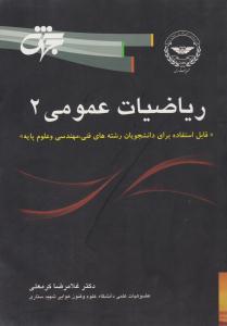 ریاضیات عمومی 2 ( جهش )