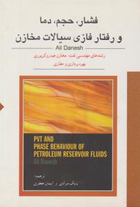 فشار حجم دما و رفتار فازی سیالات مخازن ( ستایش )