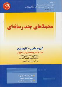 محیط های چند رسانه ای ( آیلار )