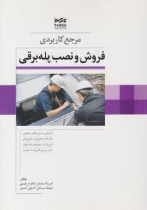مرجع کاربردی فروش و نصب پله برقی ( نوآور )