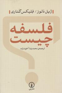 فلسفه چیست ( نی )