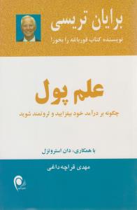 علم پول ( ذهن آویز )