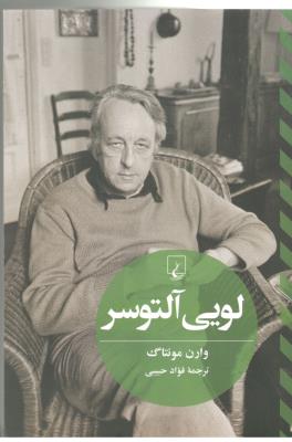 لویی آلتوسر ( ققنوس  )