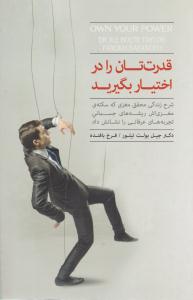 قدرت تان را در اختیار بگیرید ( آسمان نیلگون )