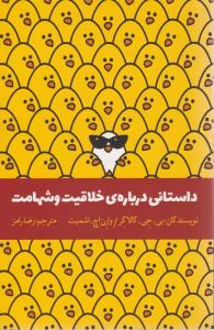 داستانی درباره ی خلاقیت و شهامت ( اژدهای طلایی )