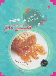 زبان انگلیسی جامع دهم + یازدهم + دوازدهم اقیانوس ( مبتکران ) زبان انگلیسی جامع دهم + یازدهم + دوازدهم اقیانوس ( مبتکران )