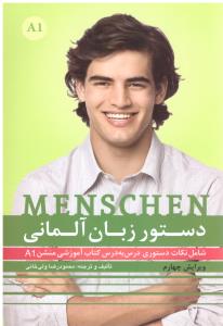 دستور منشن آلمانی - فارسی MENSCHEN  A 1 - محمودرضا ولی خانی  ( راین )