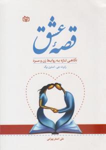 قصه عشق ( جوانه رشد )