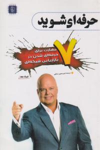 حرفه ای شوید ( مهرگان قلم )