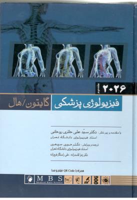 فیزیولوژی پزشکی گایتون و هال 2026 جلد 2 دوم ( اندیشه رفیع ) فیزیولوژی پزشکی گایتون و هال 2026 جلد 2 دوم ( اندیشه رفیع )