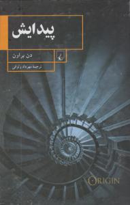 پیدایش ( ققنوس )