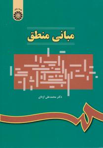 مبانی منطق کد 314 ( سمت )