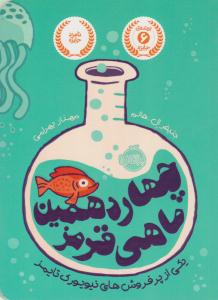 چهاردهمین ماهی قرمز ( پرتقال )