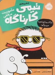 تیمی کارناگاه 5 ( ماموریت مخفی ) ( پرتقال )