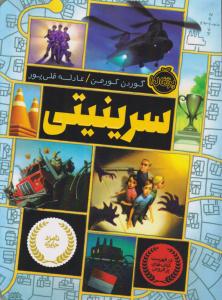 سرینیتی ( پرتقال )